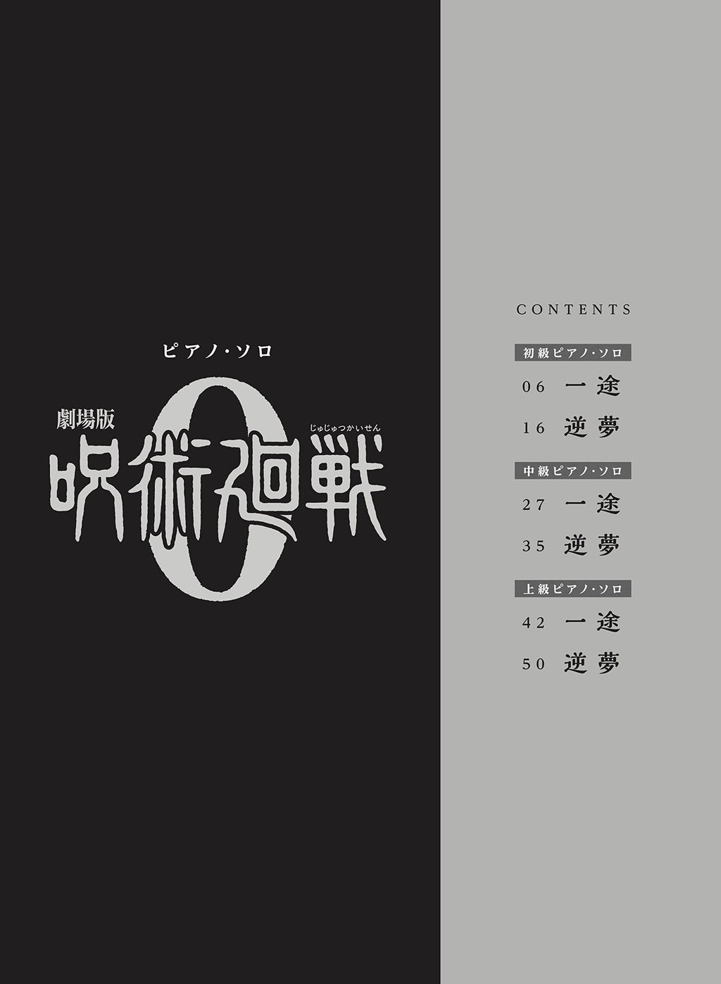 Jujutsu Kaisen 0(Movie Anime): Soundtrack for Piano Solo Official - Sheet Music Book