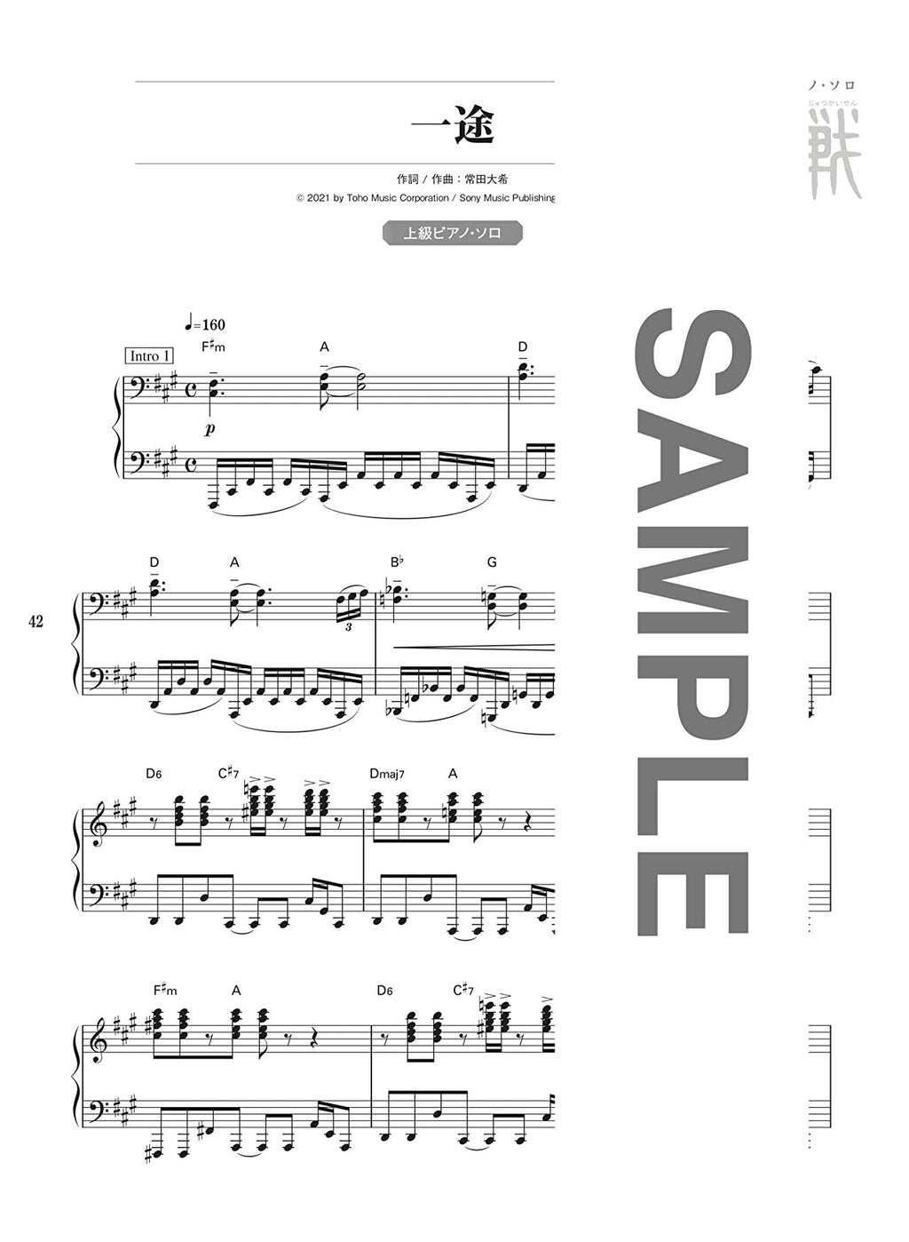 Jujutsu Kaisen 0(Movie Anime): Soundtrack for Piano Solo Official - Sheet Music Book