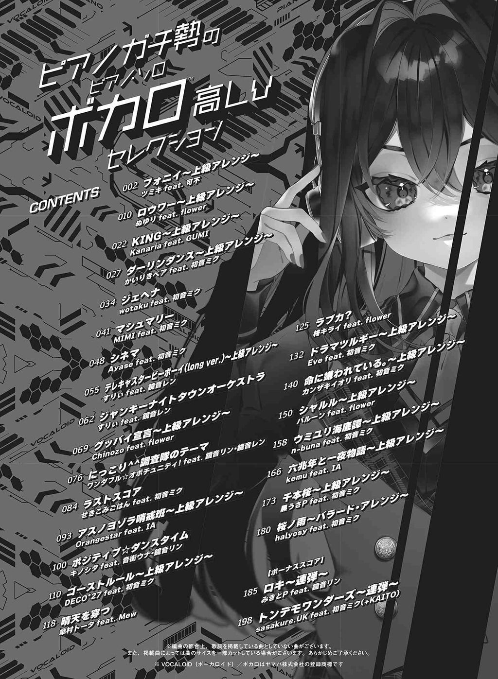 Gachizei: Vocaloid High Level Selection Piano Solo - Sheet Music Book