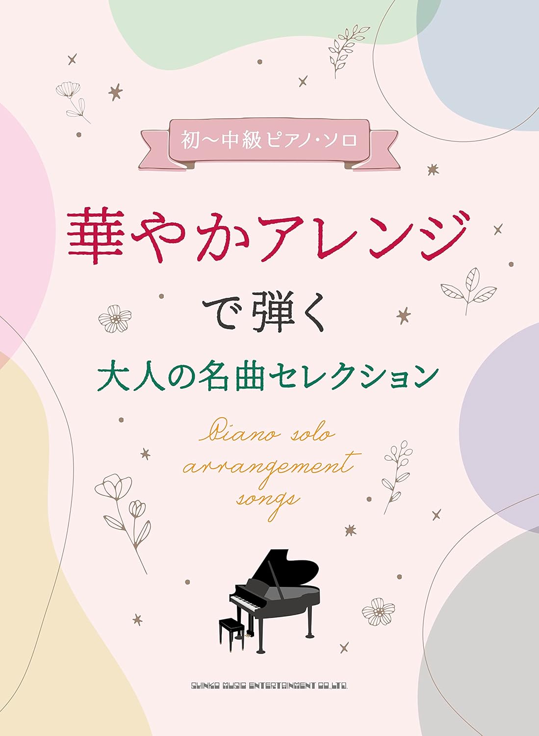 Standard Selection Piano Solo with gorgeous arrangemen for Grown-ups - Sheet Music Book