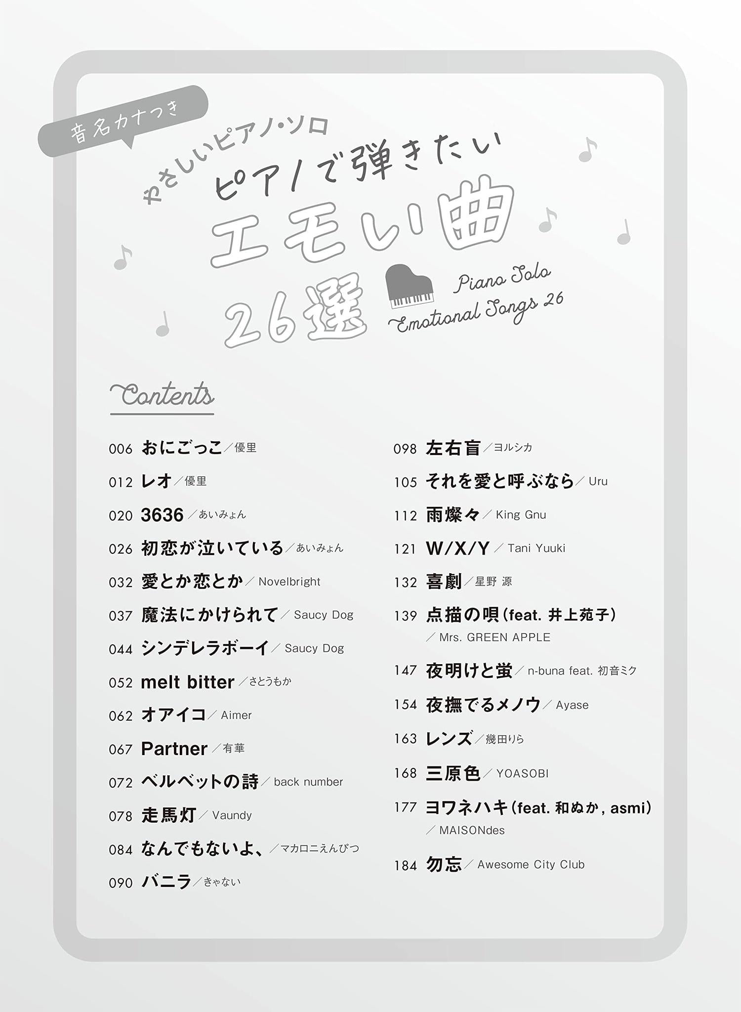 Emotional 26 Songs Piano Solo - Sheet Music Book