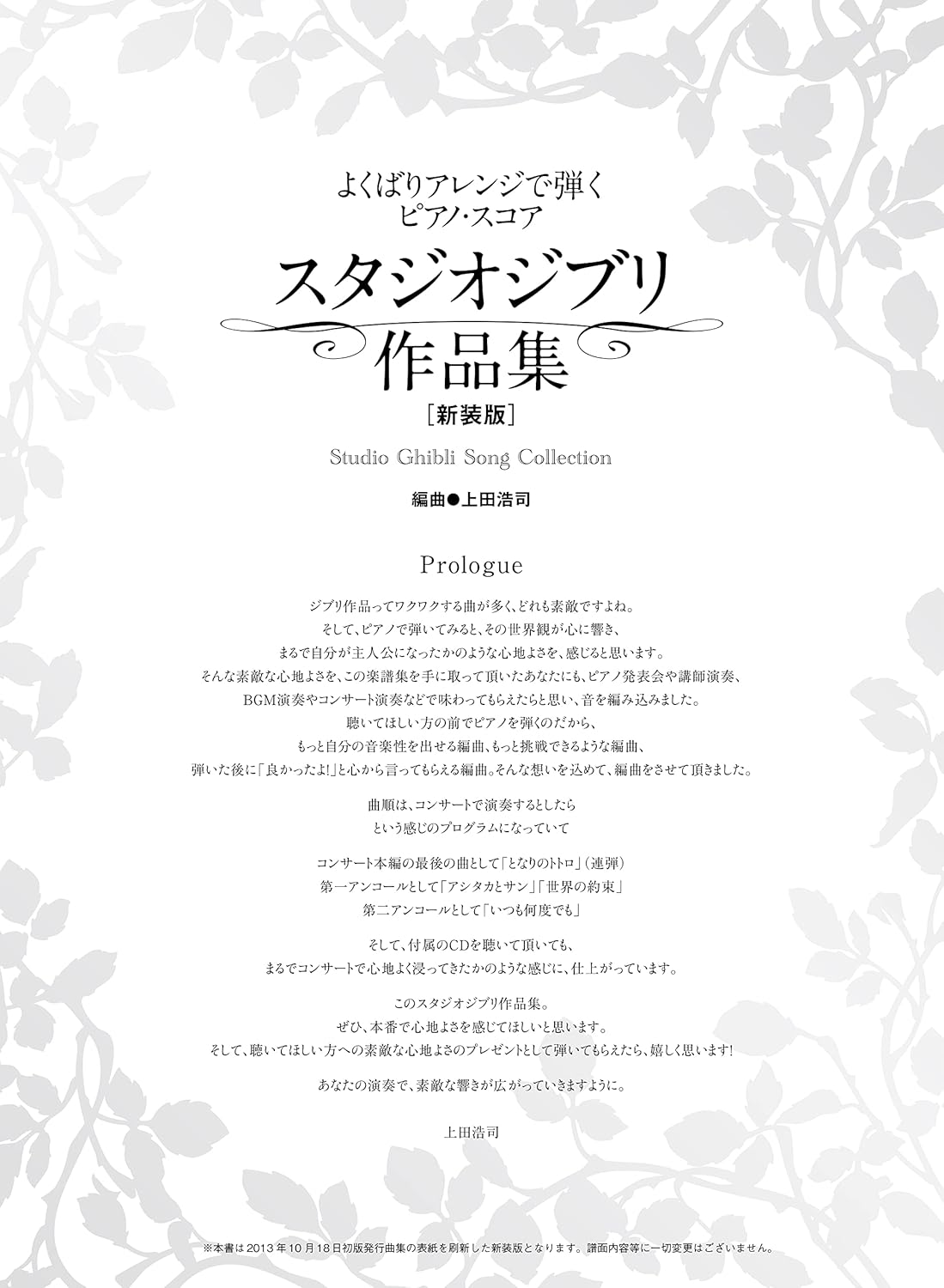 Studio Ghibli Song Collection Piano Solo with CD - Sheet Music Book