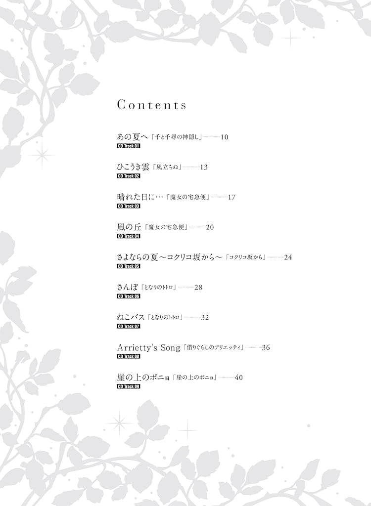 Studio Ghibli Song Collection Piano Solo with CD - Sheet Music Book