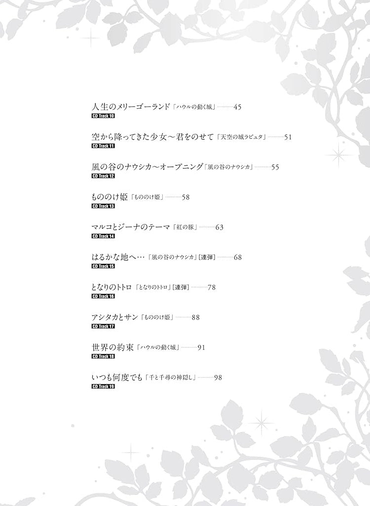 Studio Ghibli Song Collection Piano Solo with CD - Sheet Music Book