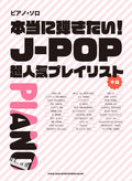J-pop for Piano Solo that you really want to play!! - Sheet Music Book