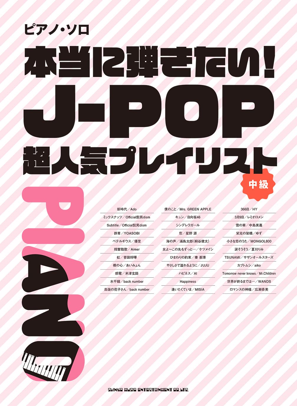 J-pop for Piano Solo that you really want to play!! - Sheet Music Book