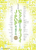 J-Pop: The collection of cool songs for Piano Solo - Sheet Music Book