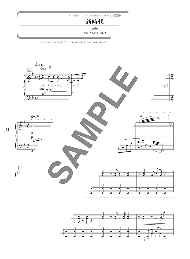 J-Pop: The collection of cool songs for Piano Solo - Sheet Music Book
