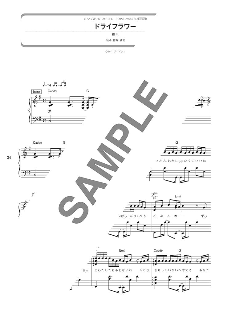J-Pop: The collection of cool songs for Piano Solo - Sheet Music Book