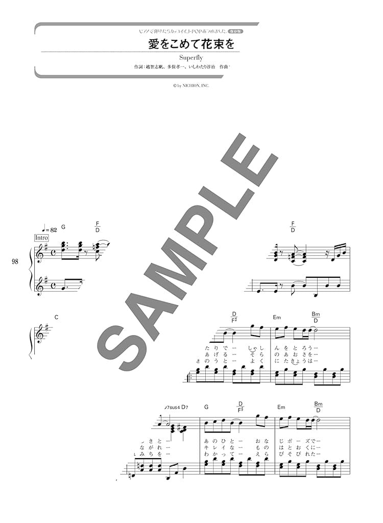 J-Pop: The collection of cool songs for Piano Solo - Sheet Music Book