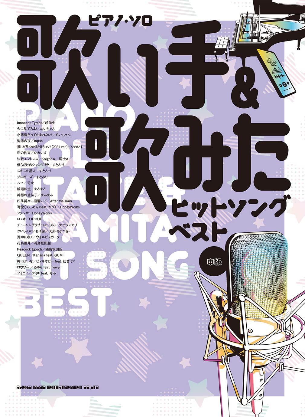 Utaite(Utattemita): Popular Songs for Piano Solo - Sheet Music Book