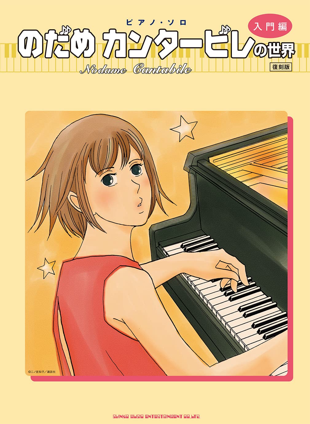 Nodame Cantabile for Piano Solo - Sheet Music Book