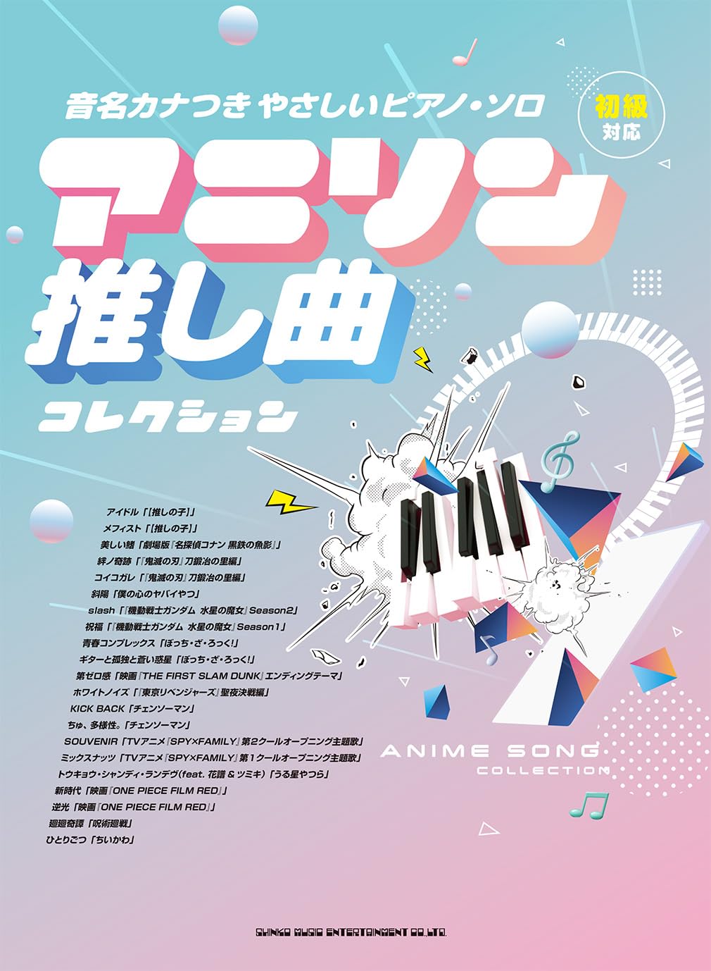 Anime Songs(Anison) Collection for Piano Solo - Sheet Music Book