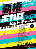 Popular Vocaloid Songs for Piano Solo - Sheet Music Book