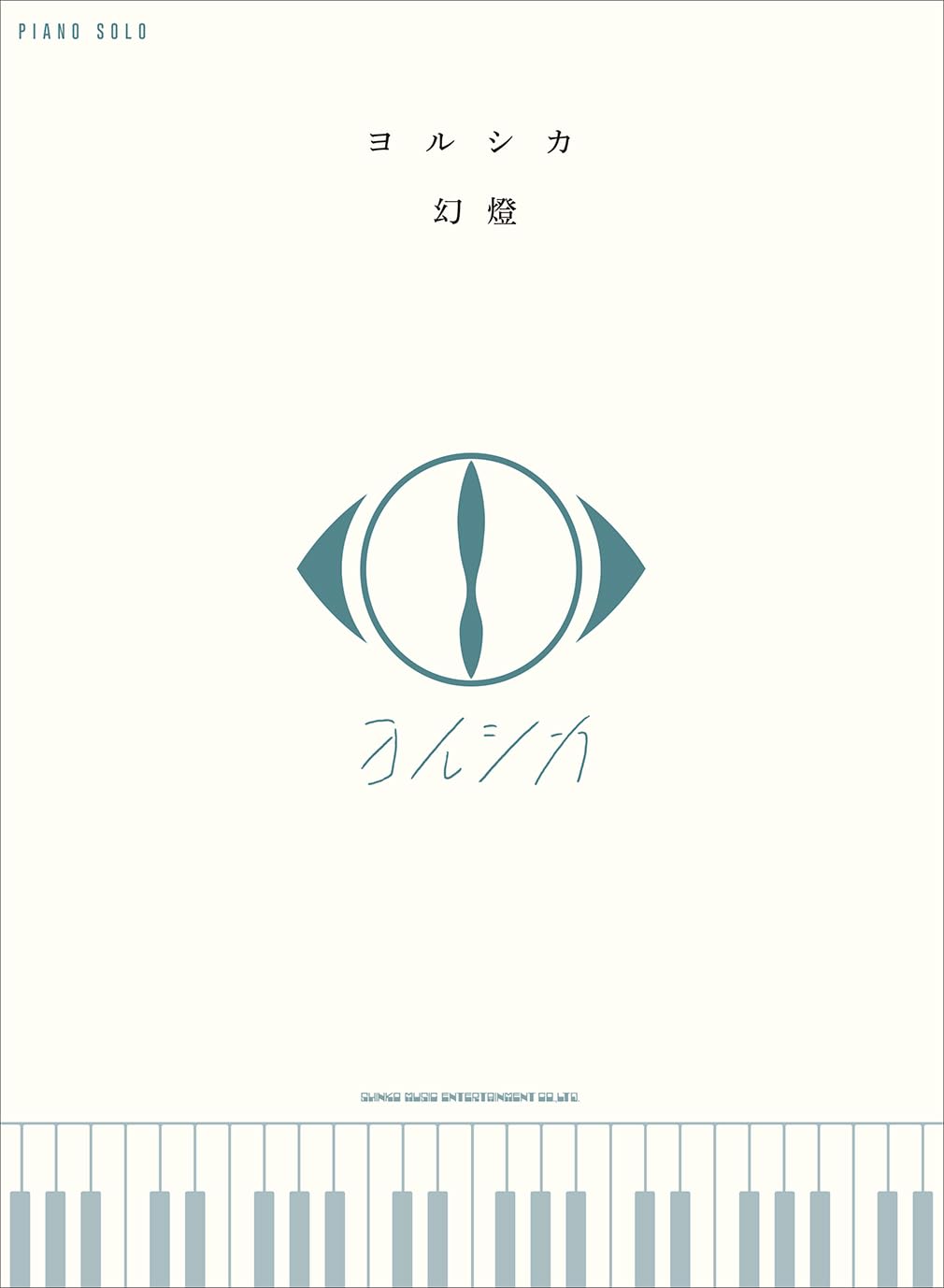 Yorushika "Gentou" for Piano Solo - Sheet Music Book