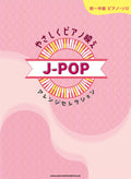 J-POP Songs Collection for Piano Solo - Sheet Music Book