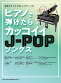 The collection of Cool J-pop for Piano Solo - Sheet Music Book
