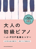J-POP Collection Piano Solo for Grown-ups with CD - Sheet Music Book