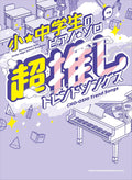 J-pop Trend Songs Collection Piano Solo for Teenagers - Sheet Music Book