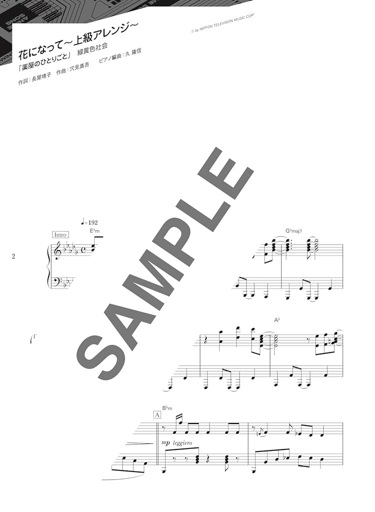 Gachizei: Anison(Anime Songs) High Level Selection Piano Solo - Sheet Music Book