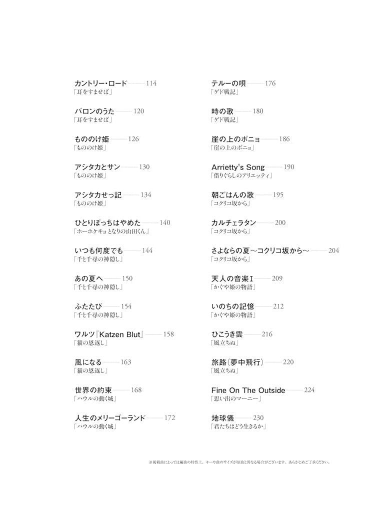 Studio Ghibli songs Jazz Piano Solo - Sheet Music Book