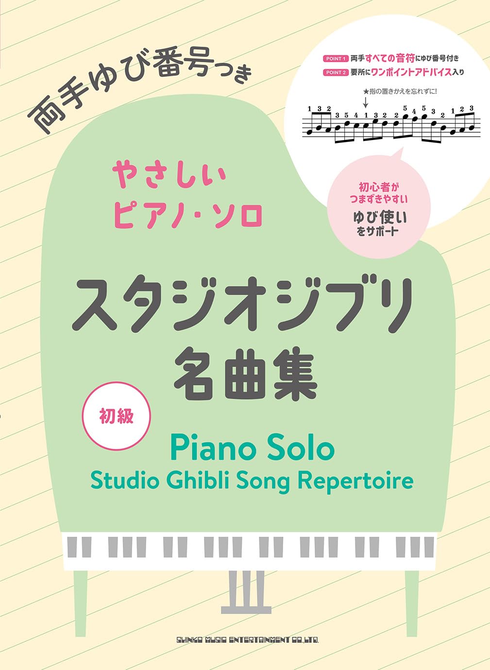 Studio Ghibli Song Repertoire for Piano Solo with fingering - Sheet Music Book