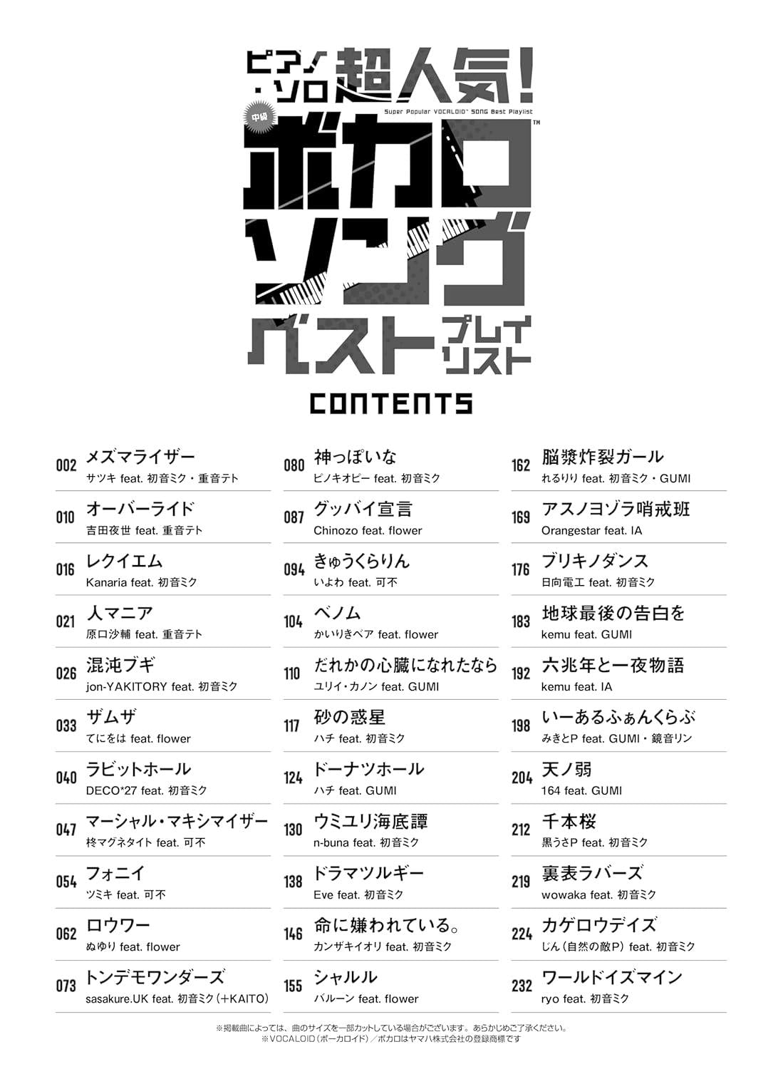 Super Popular! Vocaloid Songs Best Playlist: Piano Solo - Sheet Music Book