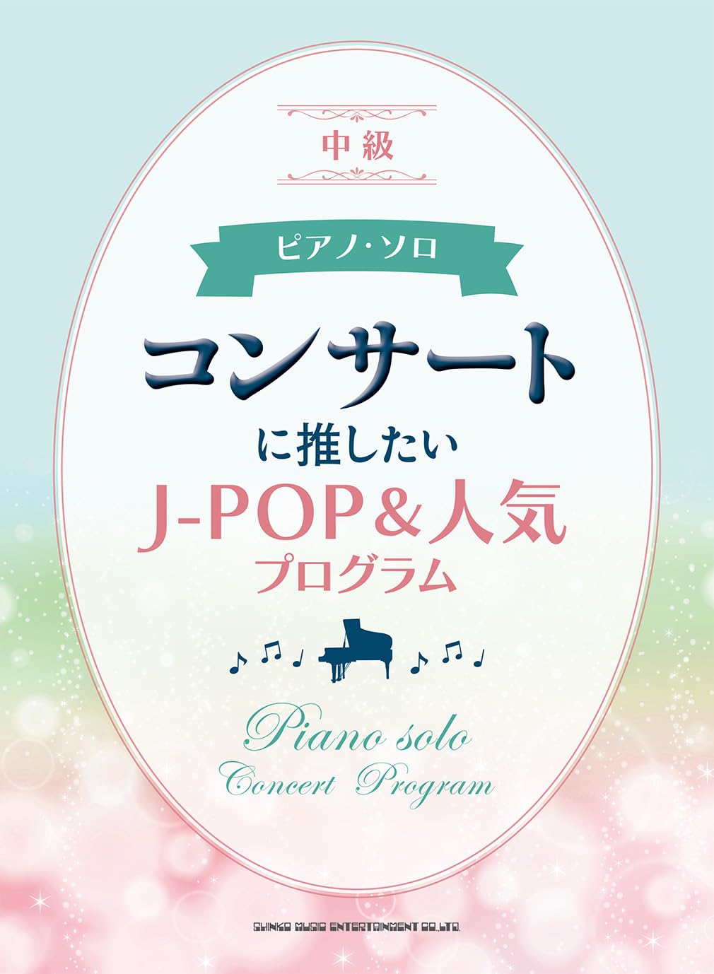 Recommended J-POP and Popular Concert Programs: Piano Solo - Sheet Music Book