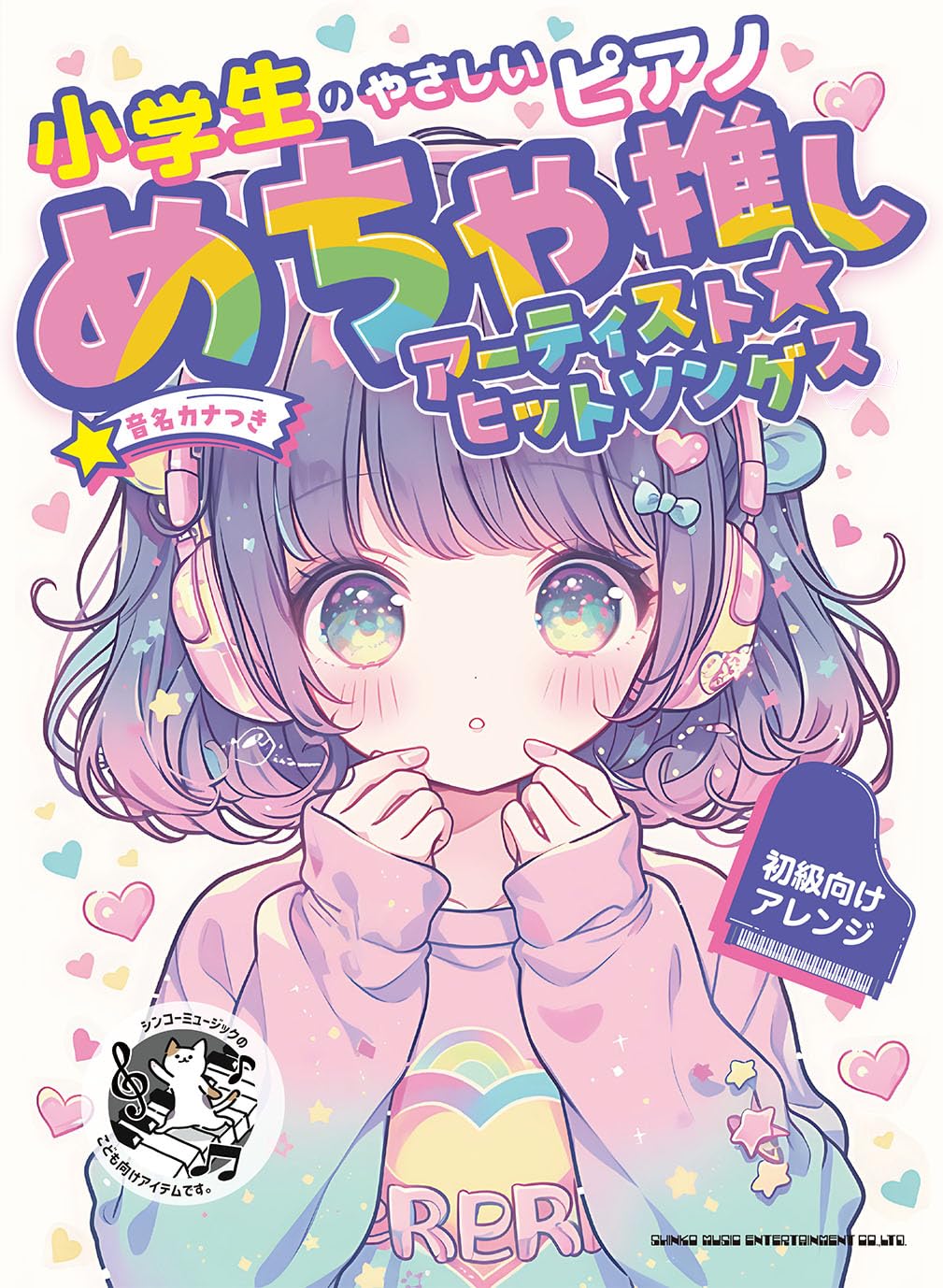  Favorite Artist Hits with Note Names - Piano Solo (Easy) - Sheet Music Book