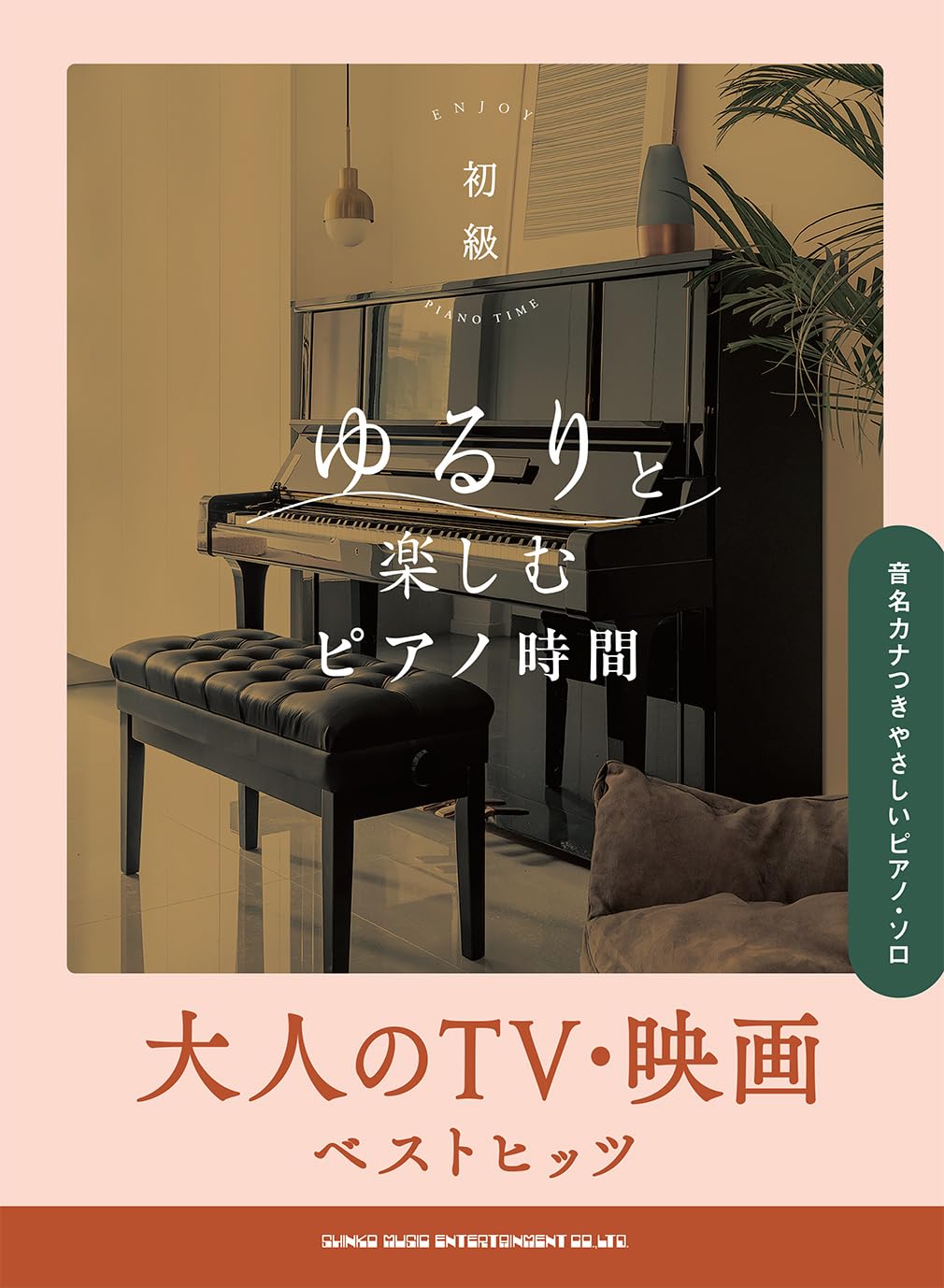 Relaxing Piano Time: Adult TV & Movie Best Hits with Note Names - Piano Solo (Easy) - Sheet Music Book