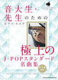 Premium J-POP Standards for Students & Teachers - Piano Solo (Upper-Intermediate) - Sheet Music Book