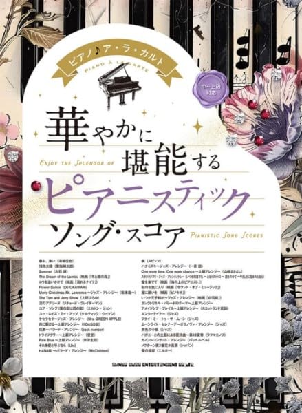 Piano A La Carte: Enjoy a Selection of Piano Pieces - Piano Solo (Upper-Intermediate) - Sheet Music Book