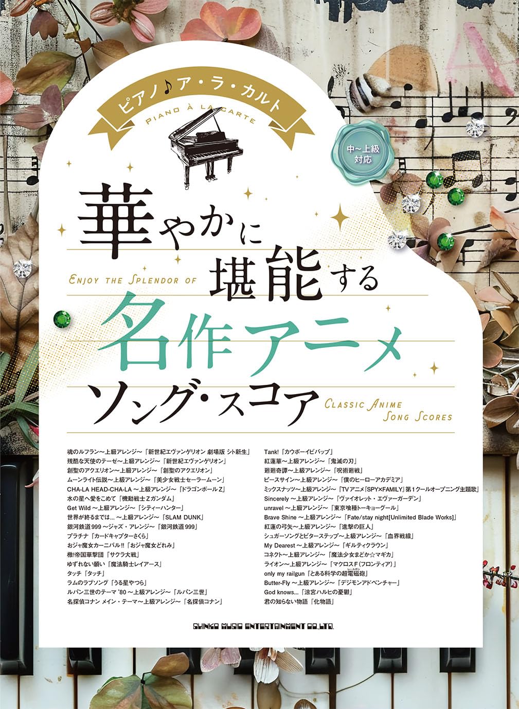 Piano A La Carte: Enjoy Classic Anime Songs Score - Piano Solo (Upper-Intermediate) - Sheet Music Book