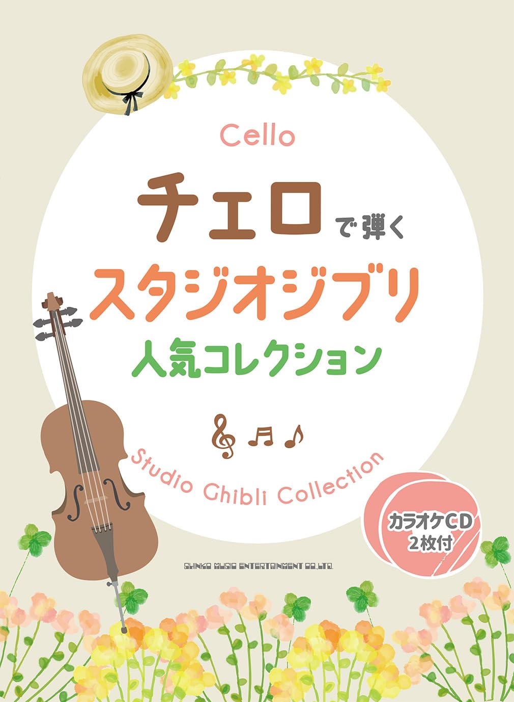 Popular Studio Ghibli Collection for Cello Solo with 2 CDs - Sheet Music Book