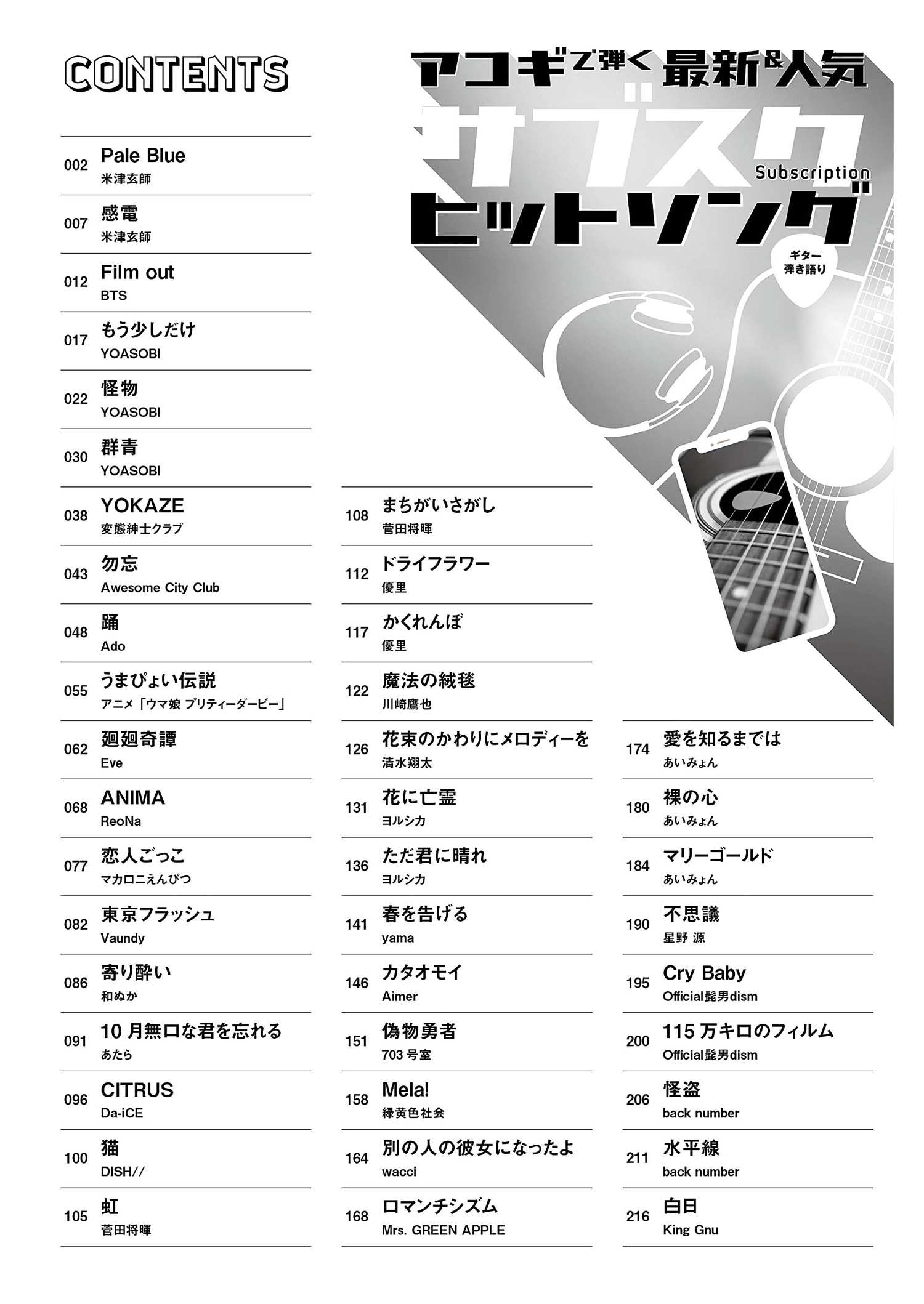 Popular Songs in Music streaming services for Acoustic Guitar and Vocal - Sheet Music Book