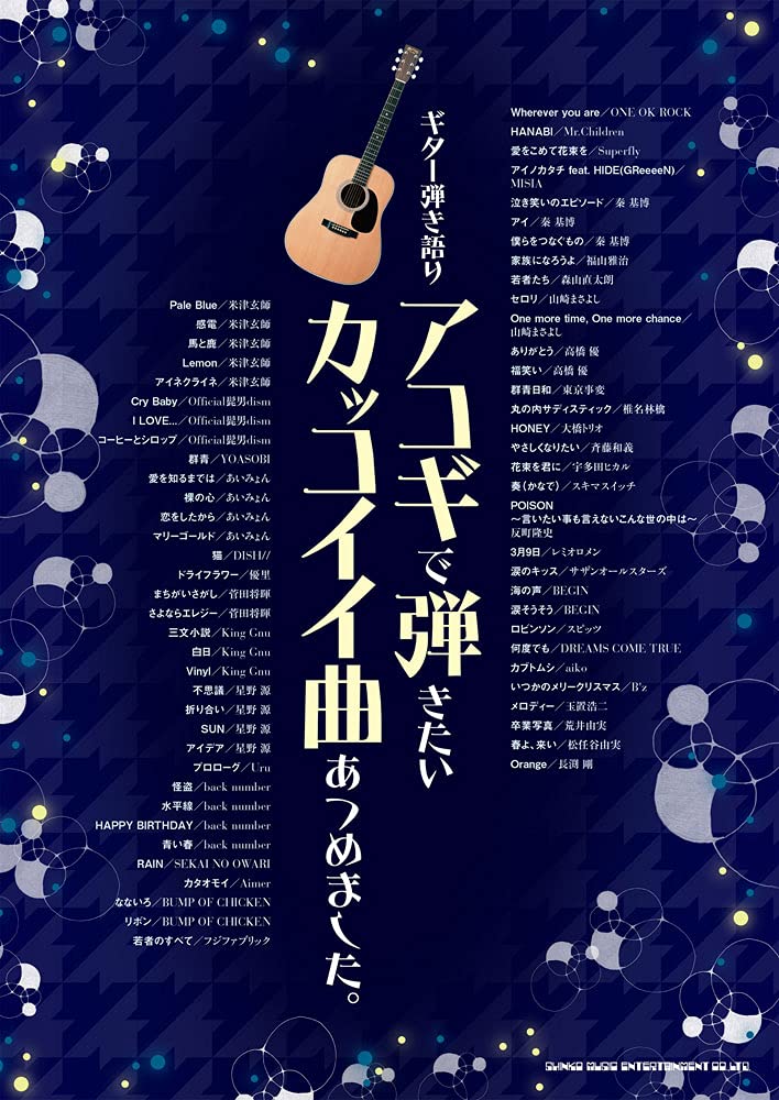 The collection of cool songs for Acoustic Guitar and Vocal - Sheet Music Book