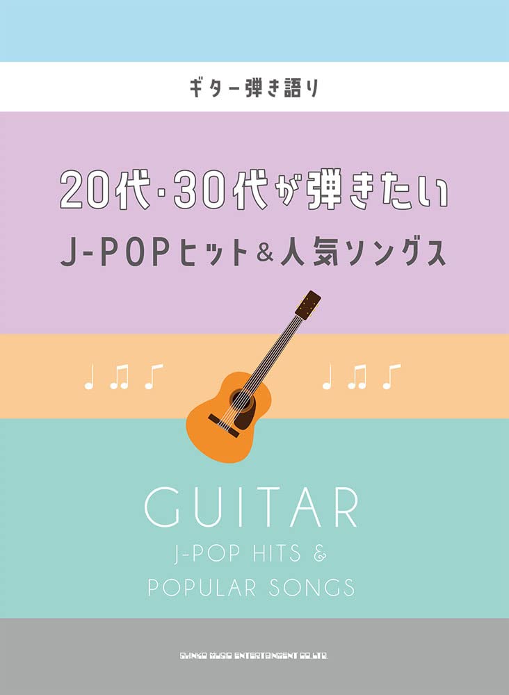 The collection of J-POP songs for Twenties and Thirties Guitar and Vocal - Sheet Music Book