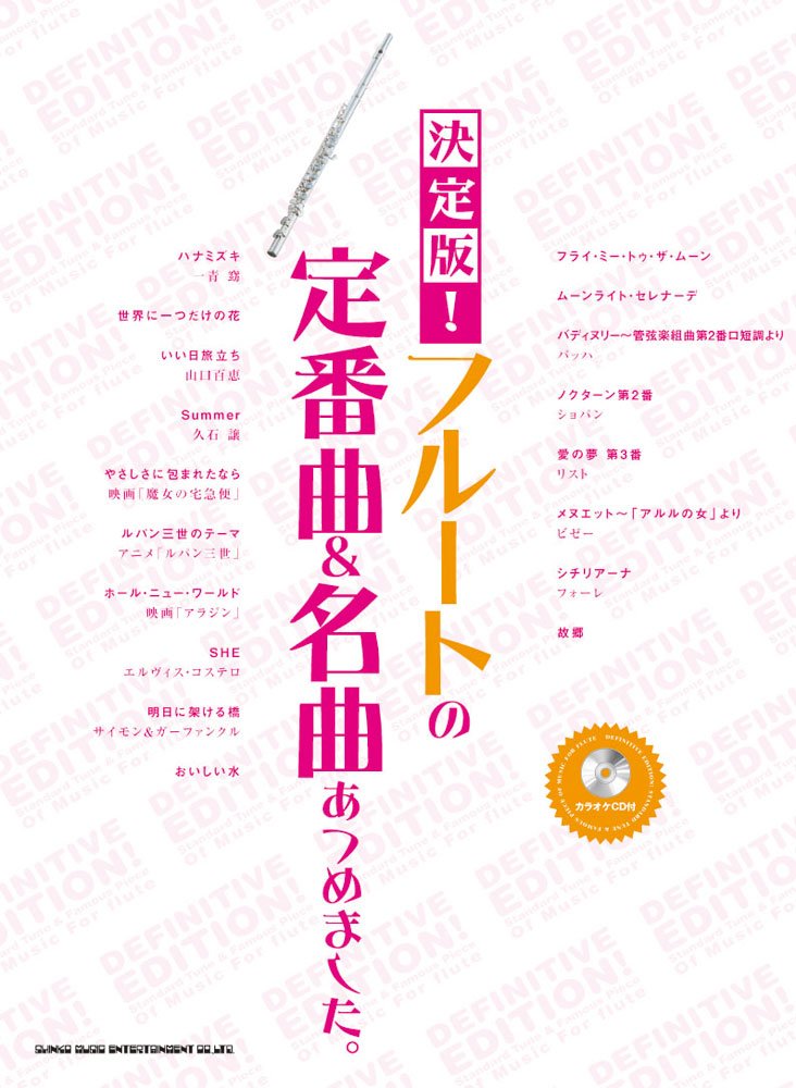 The collection of super standard songs for Flute Solo with CD - Sheet Music Book