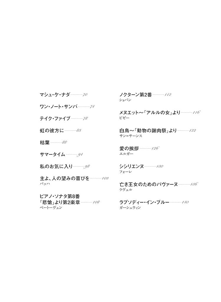 Cool Songs: Flute and Piano - Sheet Music Book