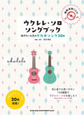 Popular Vocaloid Songs for Ukulele Solo with CD - Sheet Music Book