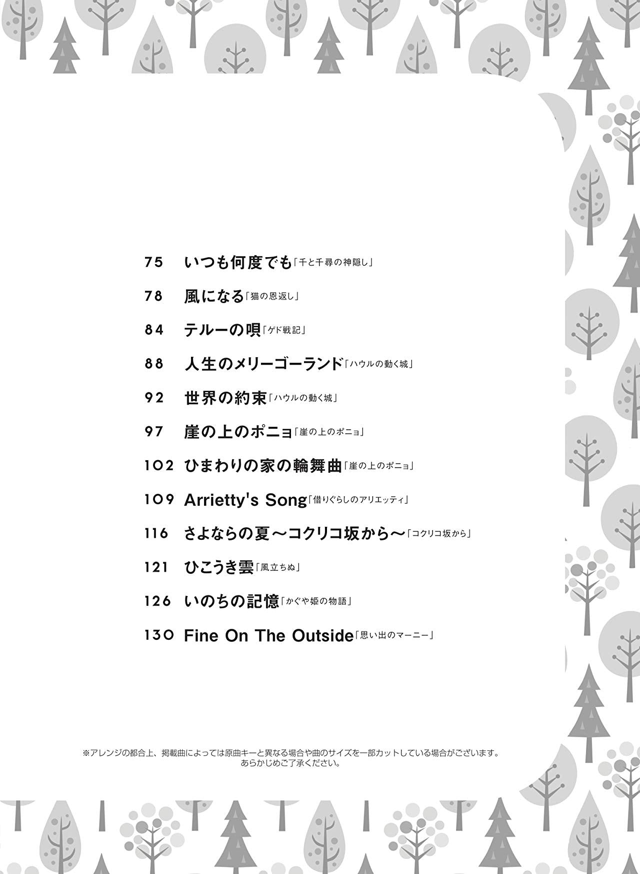 Studio Ghibli Selection for Flute and Piano - Sheet Music Book