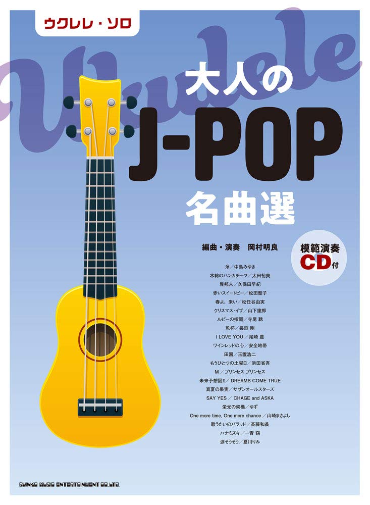 The collection of J-POP songs Ukulele Solo for Grown-ups with CD - Sheet Music Book