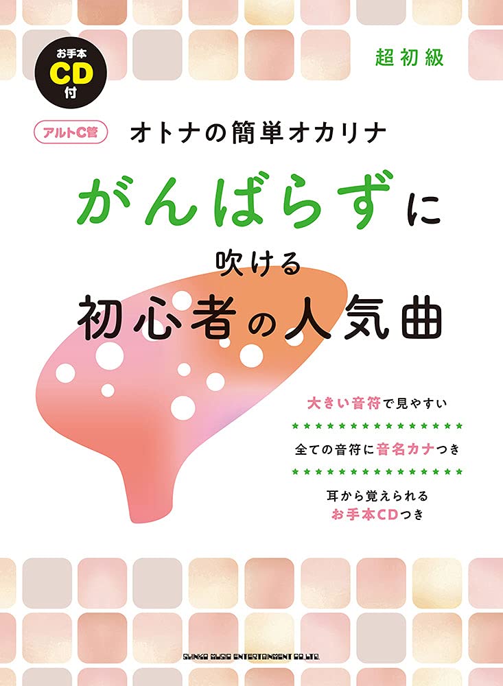 Popular Songs Ocarina Solo for Grown-ups with CD - Sheet Music Book