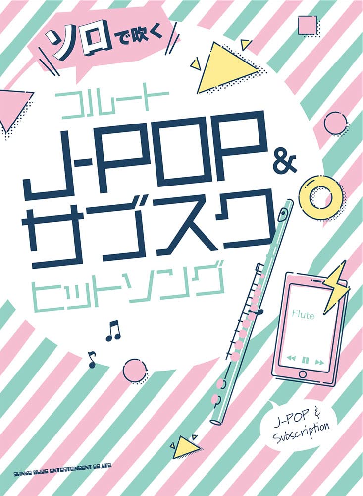 J-POP and Music streaming service Hit songs for Flute Solo - Sheet Music Book