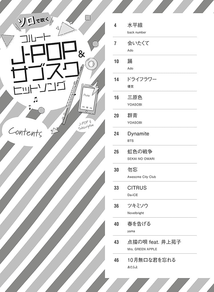 J-POP and Music streaming service Hit songs for Flute Solo - Sheet Music Book