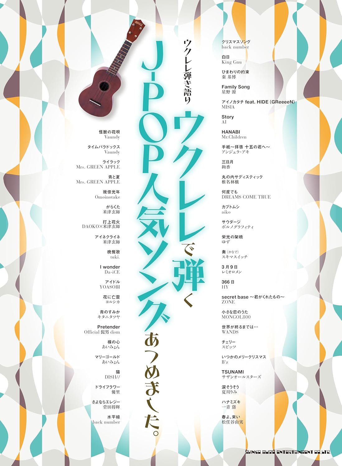 J-POP Favorites for Ukulele & Vocal - Sheet Music Book