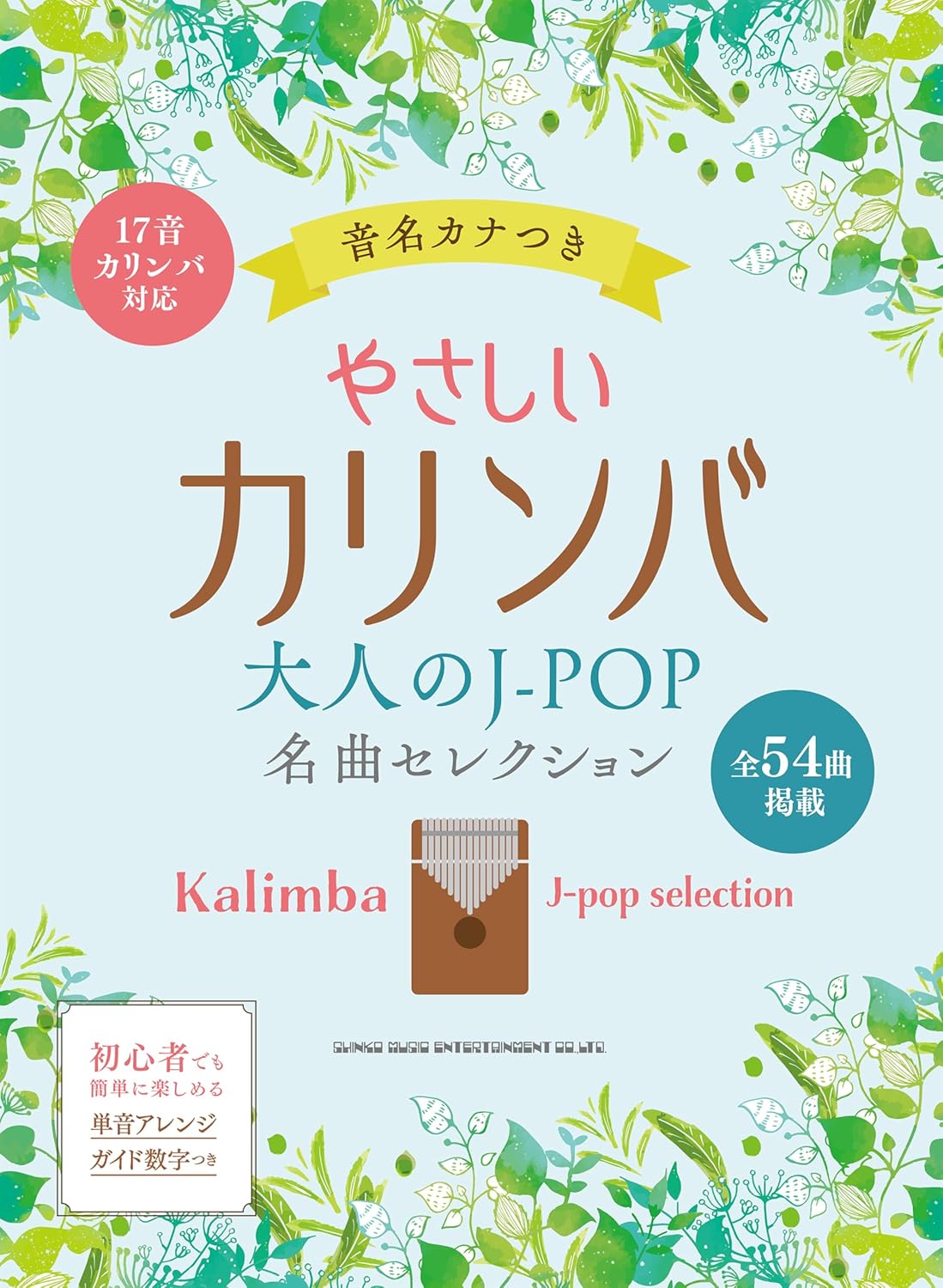 J-POP Favorites for Kalimba Solo with Note Names - Sheet Music Book