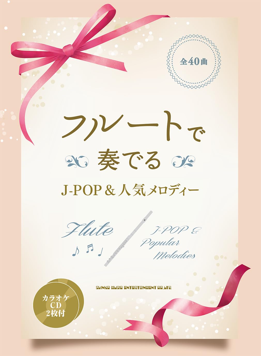 J-POP & Popular Melodies - Flute Solo (with 2 Karaoke CDs) (Upper-Intermediate) - Sheet Music Book