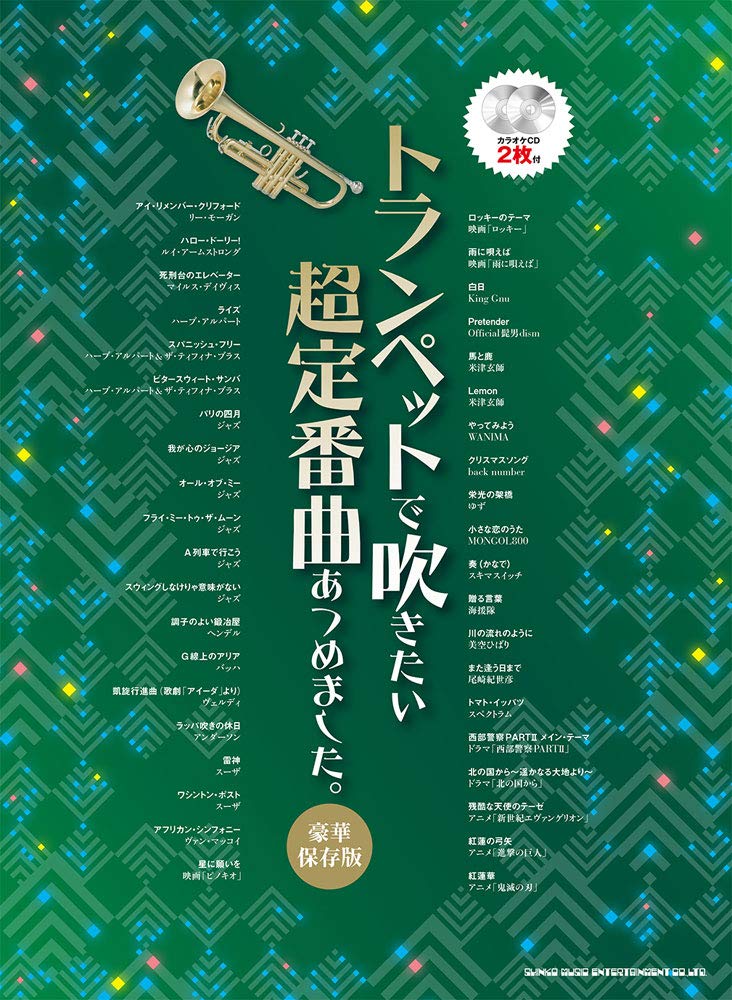 The collection of most standard songs for Trumpet Solo with CD - Sheet Music Book