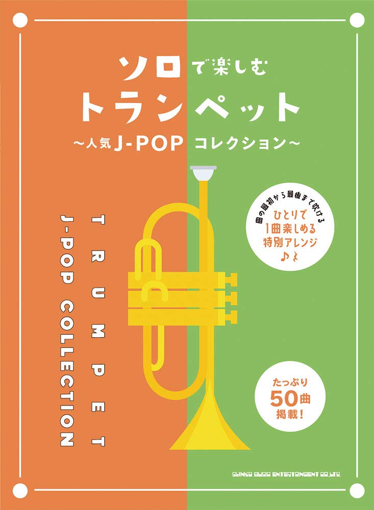J-POP Collection Trumpet Solo - Sheet Music Book